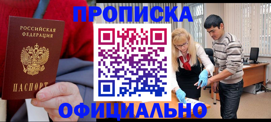 временная регистрация недорого в Сосенском