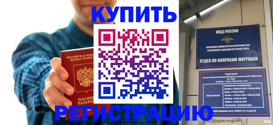 временная регистрация надежно в Сосенском