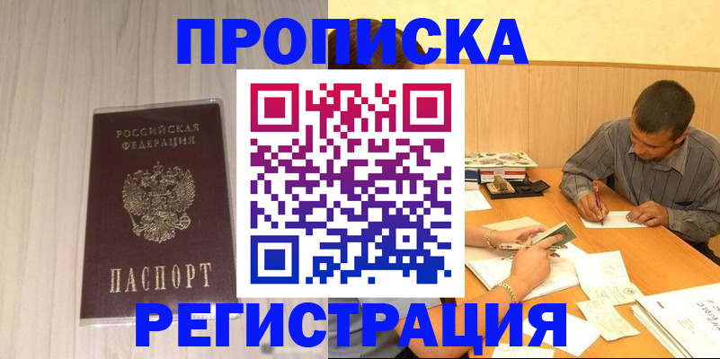 прописка иностранных граждан в Сосенском